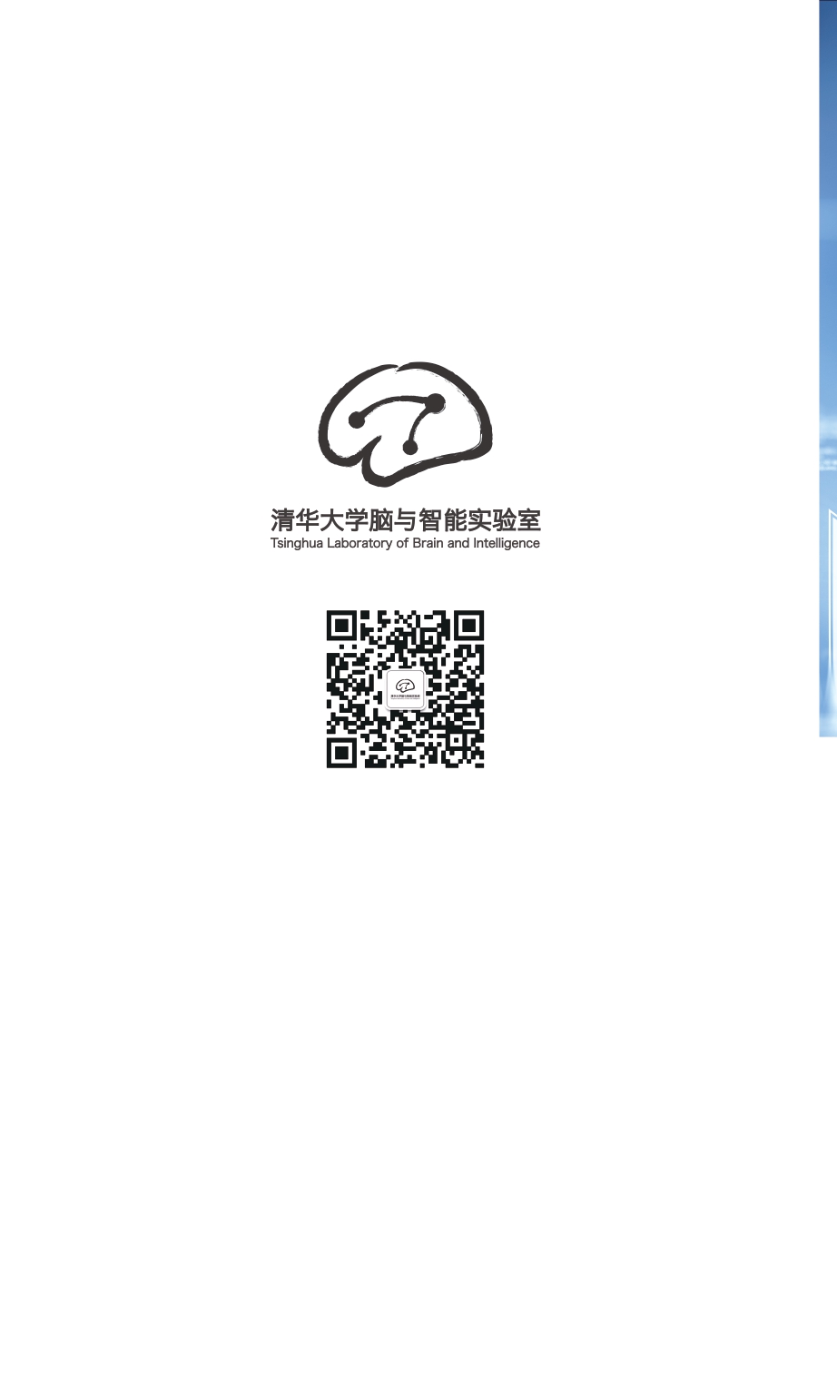 Article 1：色情网站
2018年国际神经影像论坛（Tsinghua International Neuroimaging Symposium 2018)_page-0009.jpg